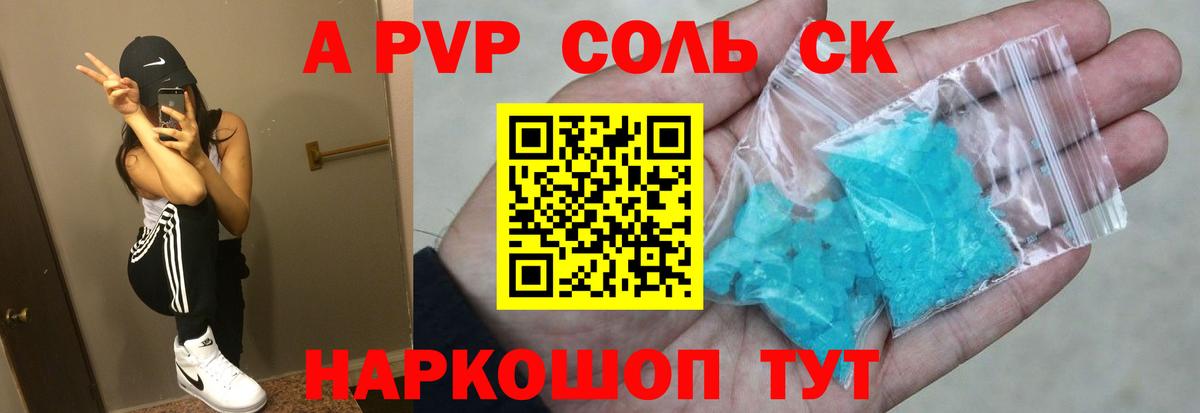 Alpha PVP Crystall Новочеркасск