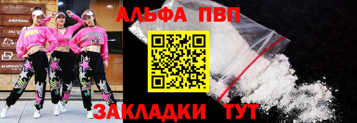 A PVP Crystall  Вход с VPN  Новочеркасск  APVP мука 