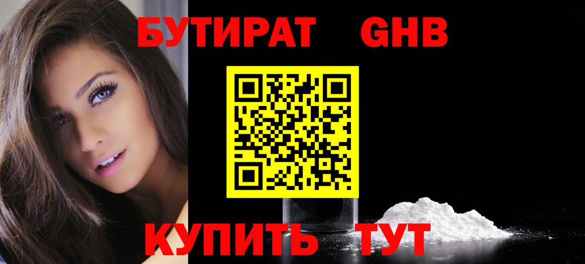 БУТИРАТ BDO  Вход с VPN  Новочеркасск 