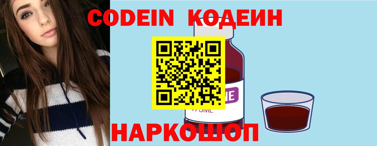 Кодеиновый сироп Lean напиток Lean (лин) Новочеркасск