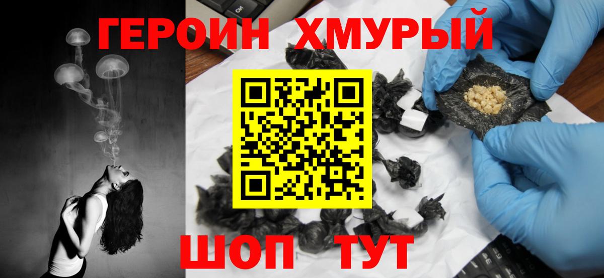 ГЕРОИН белый  Вход с VPN  Новочеркасск 