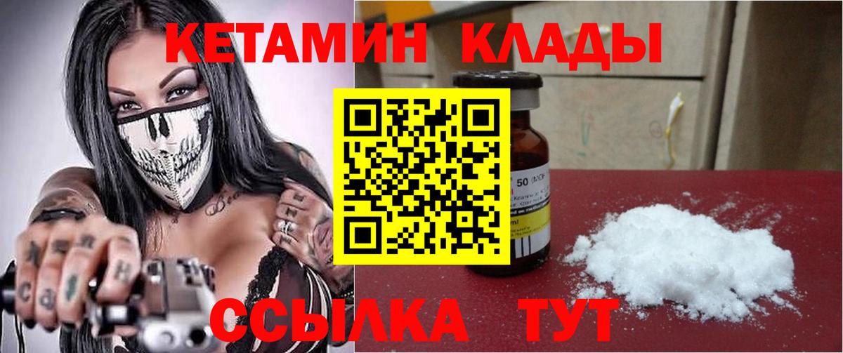 Новочеркасск  Кетамин VHQ  Вход с VPN 