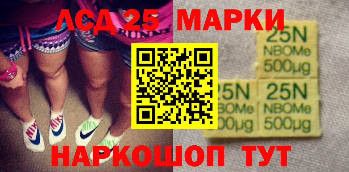 Марки 25I-NBOMe 1,5мг Новочеркасск